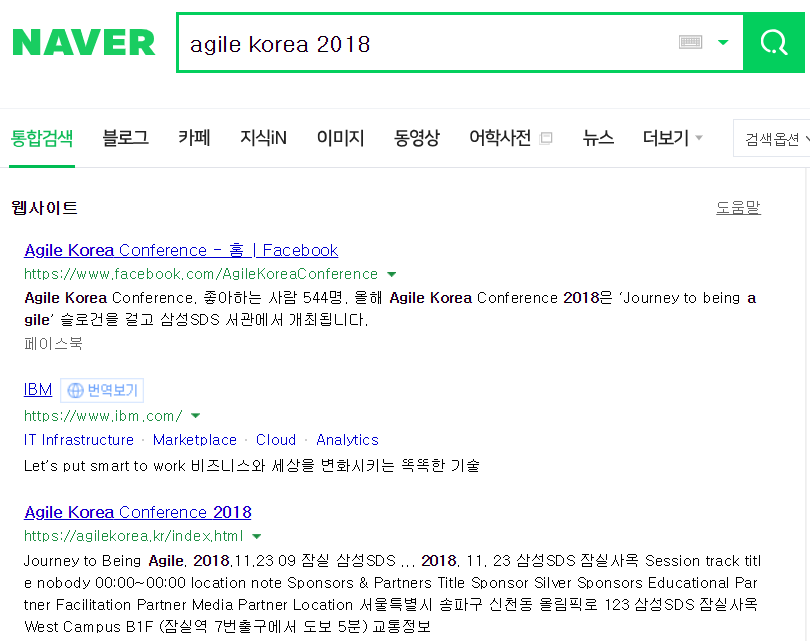 네이버 검색: agile korea 2018